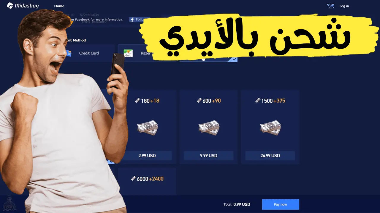 25000+9000 شدة هدية.. شحن شدات ببجي UC بأسرع طريقة من Midasbuy